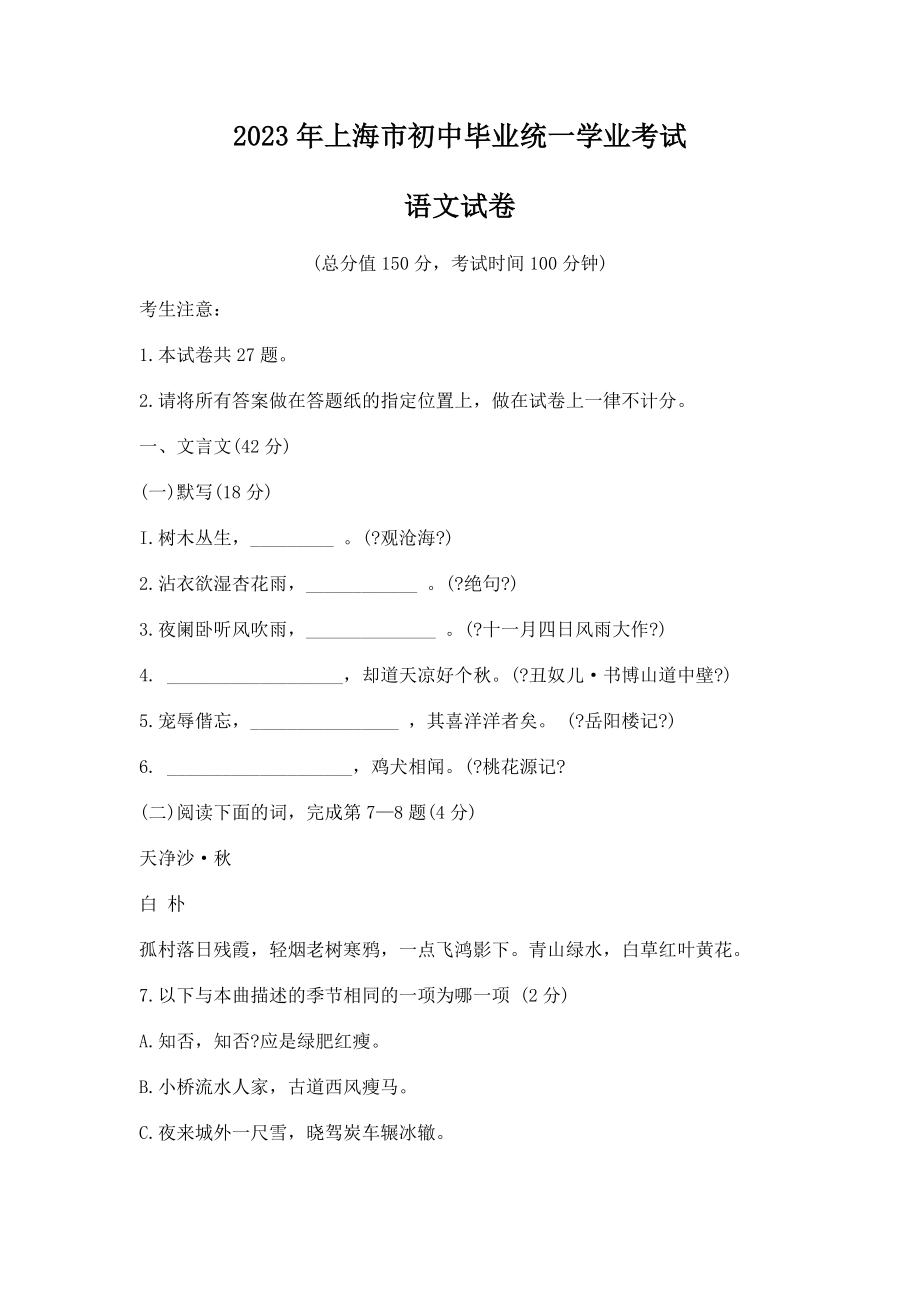 2023年上海中考语文试卷答案_第1页