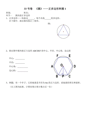 教育专题：第13讲正多边形与圆