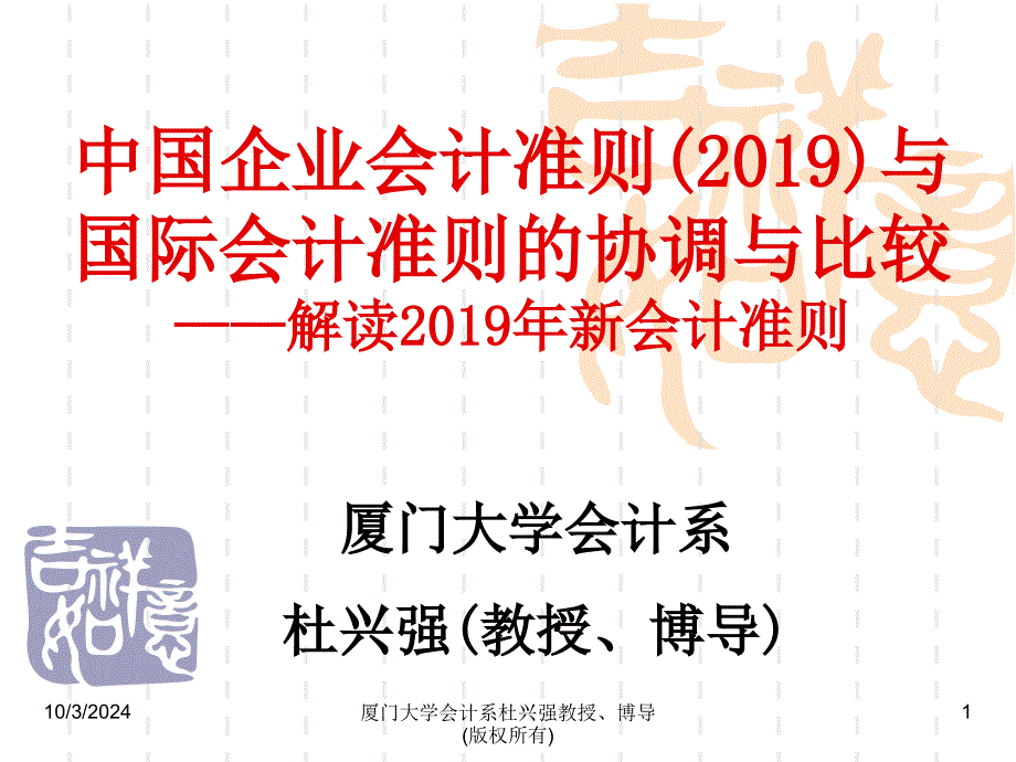 中国企业会计准则与国际会计准则的协调与比较课件_第1页