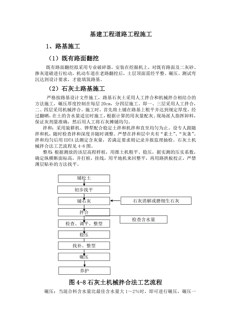 基建工程道路工程施工主要施工技術(shù)措施_第1頁