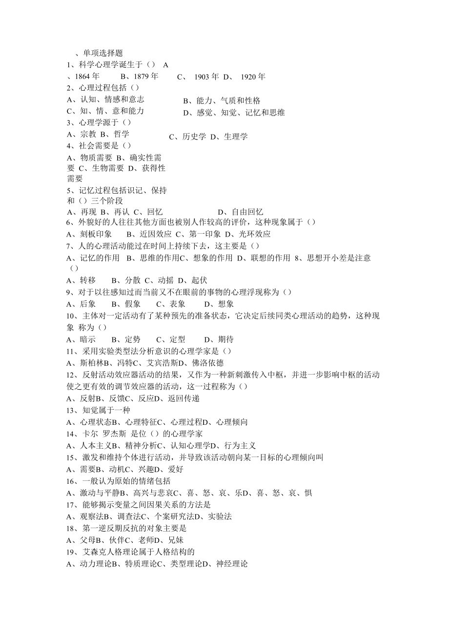 西南大学14年347专硕真题_第1页