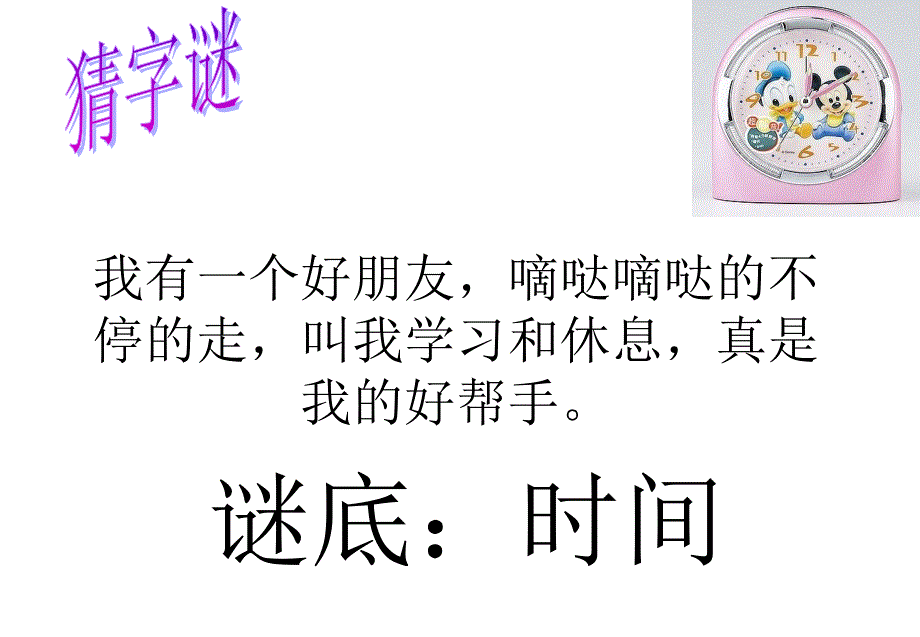 教育精品：《认识时间》课件(第一课时)_第1页