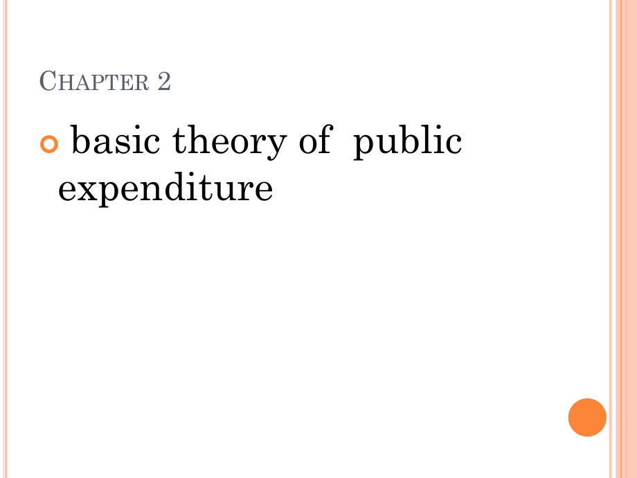 财政学教学课件：第2章 财政支出的基本理论_第1页