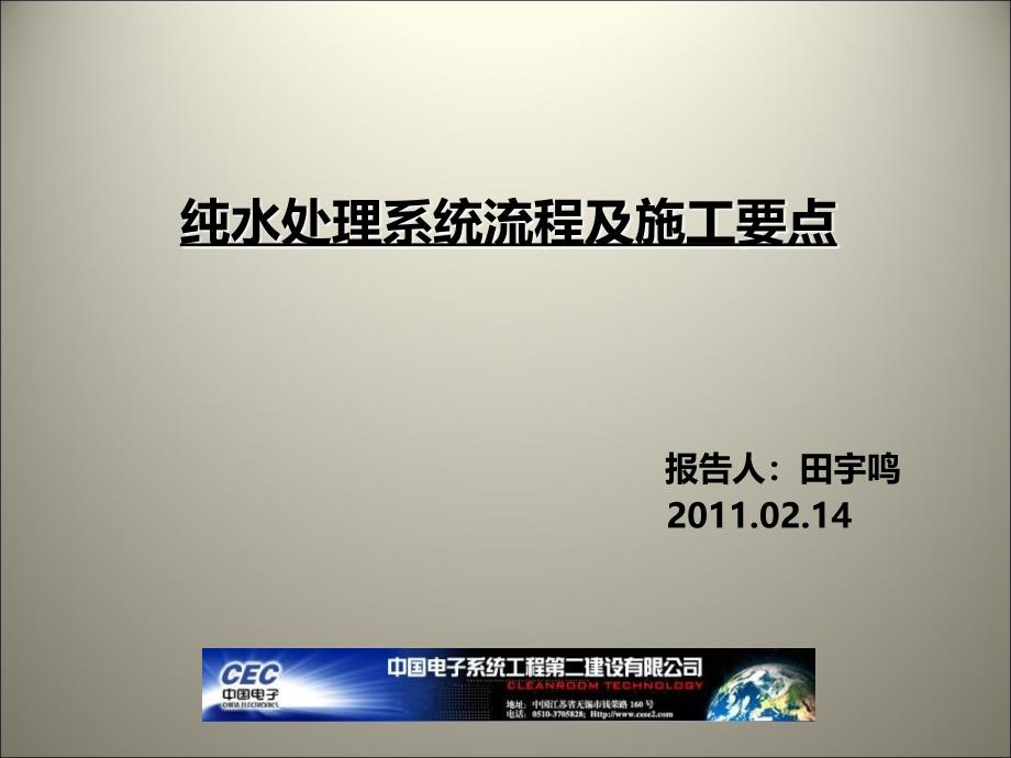 纯水处理系统流程及施工要点课件_第1页