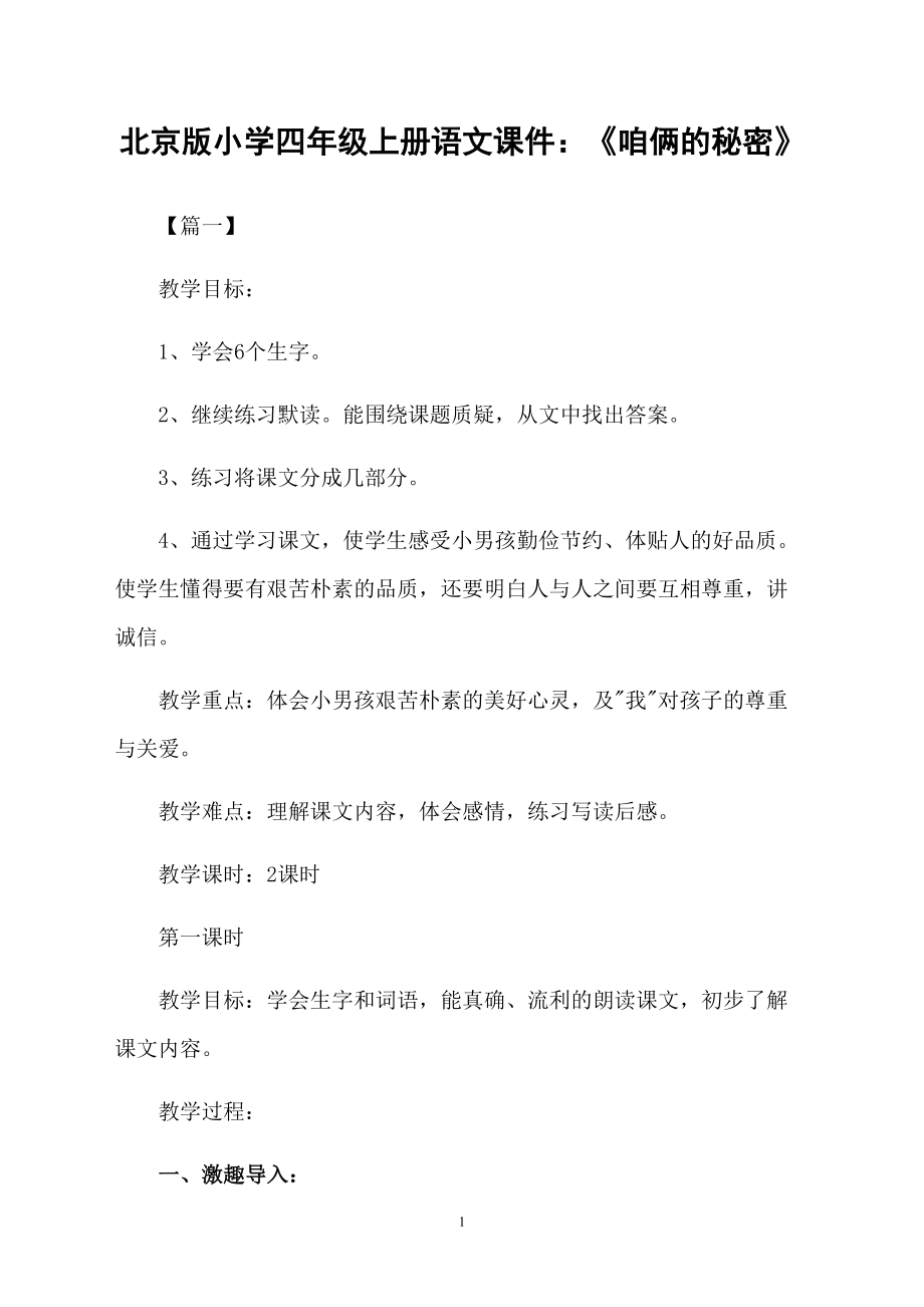 北京版小学四年级上册语文课件：《咱俩的秘密》_第1页