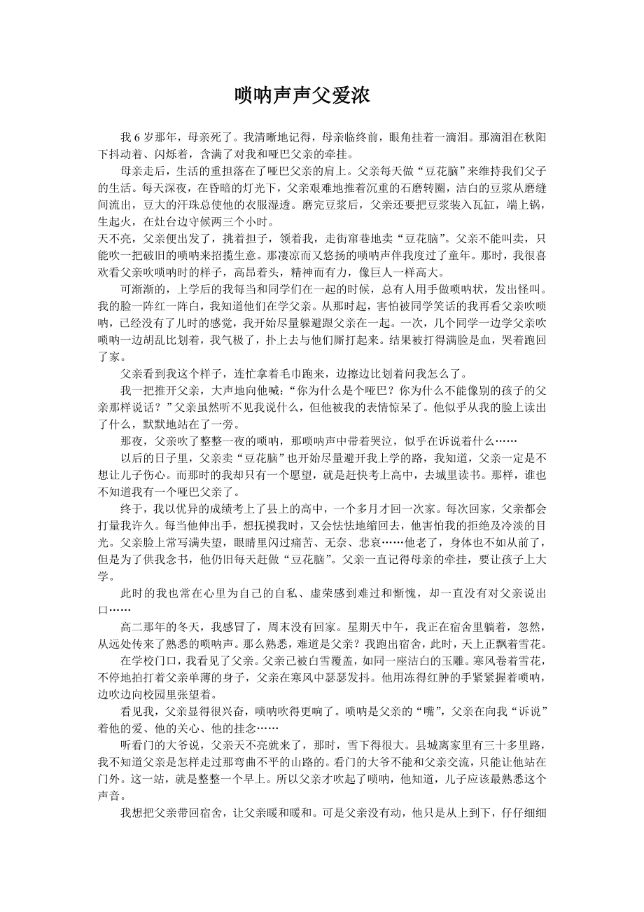 唢呐声声父爱浓关于父亲的文章_第1页