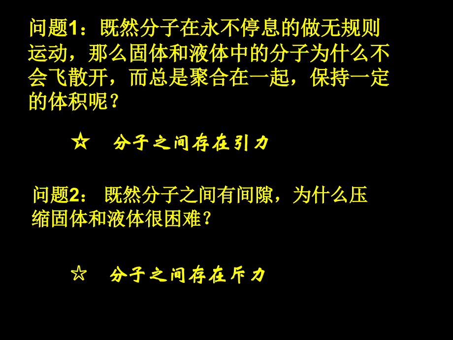 7.3分子间的作用力_第1页