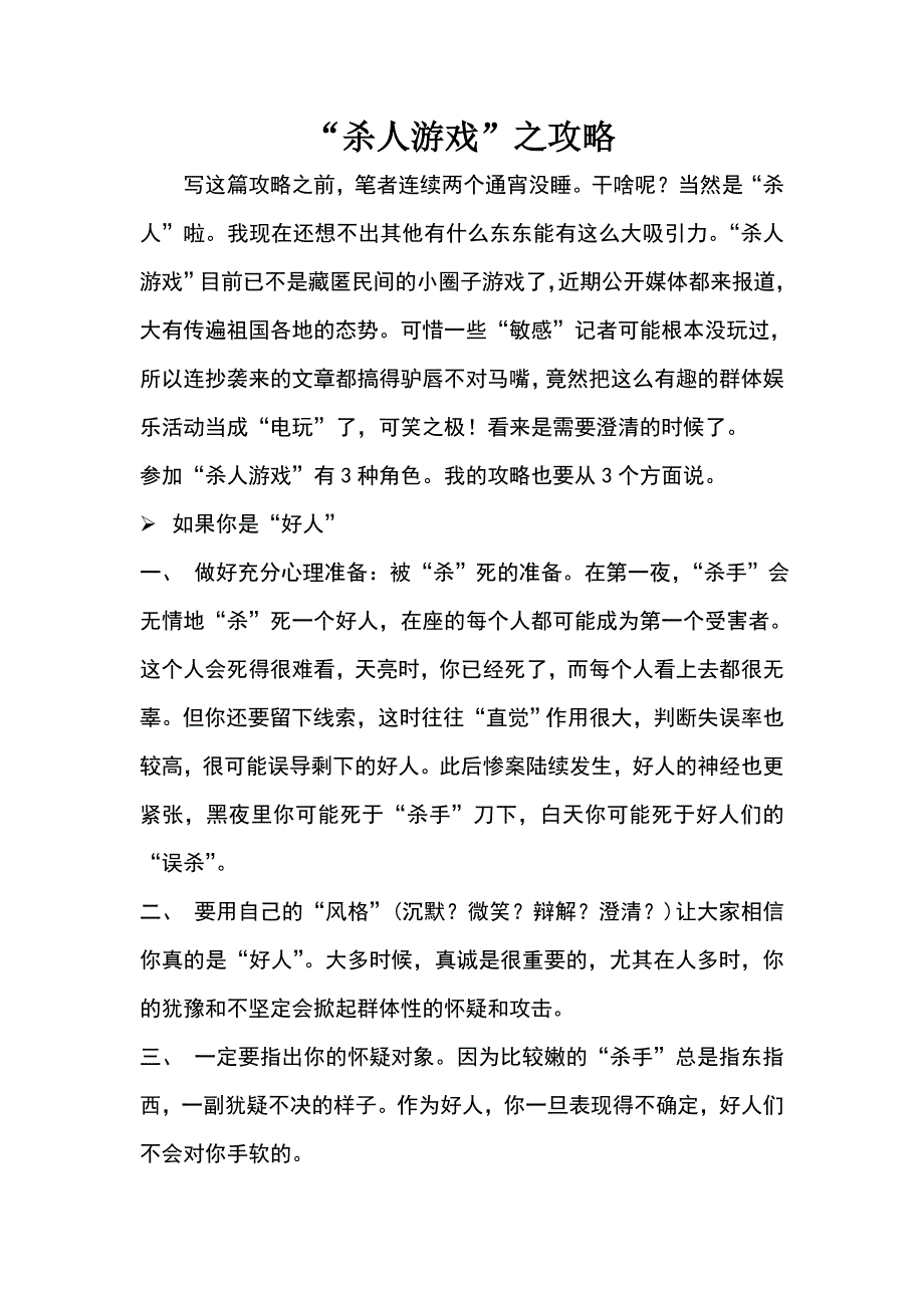 “殺人游戲”之攻略_第1頁