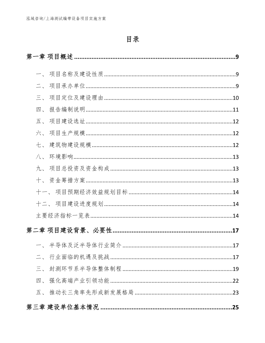 上海测试编带设备项目实施方案范文模板_第1页