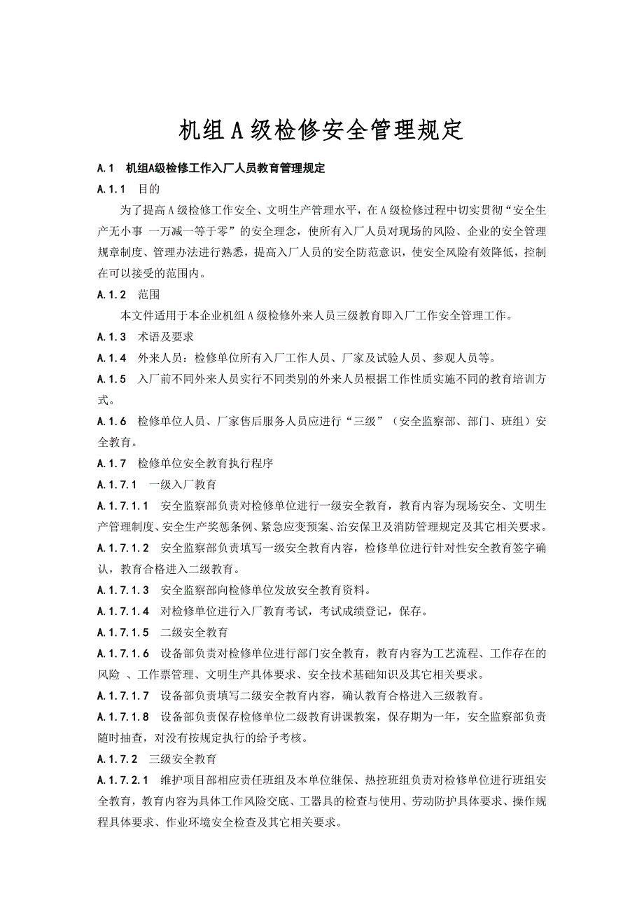 機組A級檢修安全管理規(guī)定_第1頁