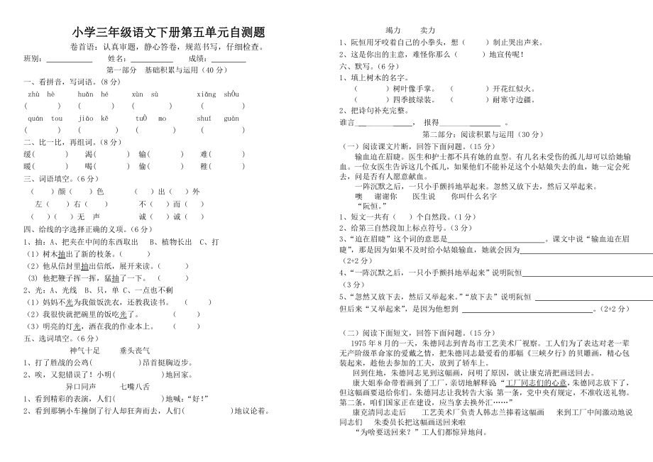 新课标人教版三年级下册语文第五单元试卷_第1页