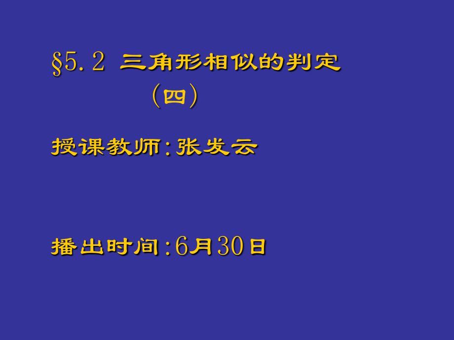 教育专题：初二数学相似三角形复习_第1页