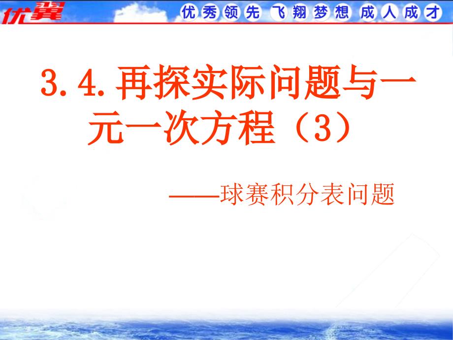 教育专题：343球赛积分问题_第1页