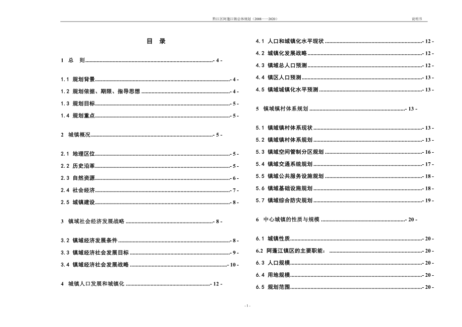阿蓬江镇规划说明书0511_第1页