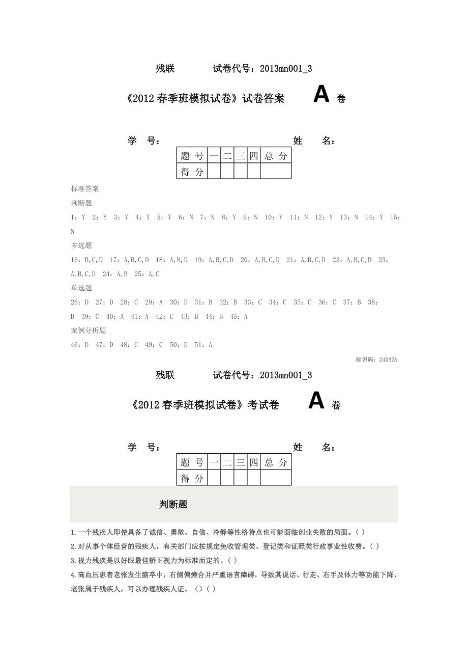 2012春季班模拟试卷003附加003的标准答案_第1页