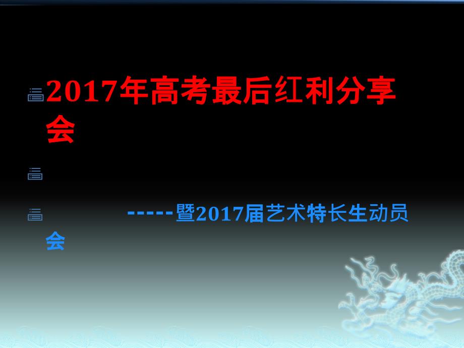 教育专题：演示文稿1 (6)_第1页