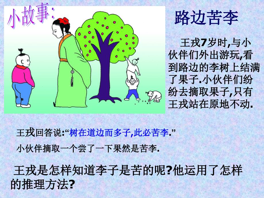 教育专题：反证法_第1页