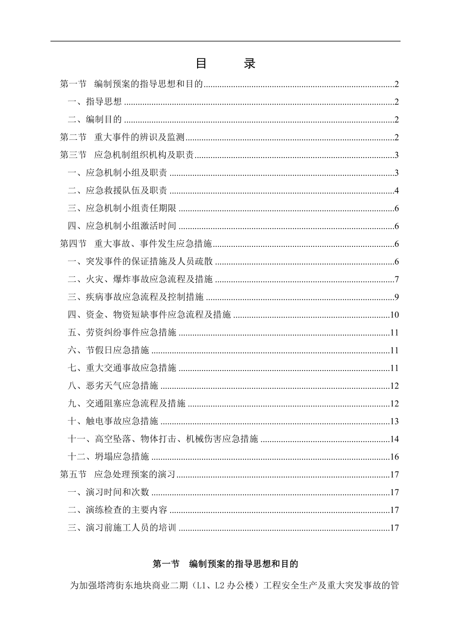 中建一局中海地产商业二期项目全套方案008应急预案应急预案_第1页