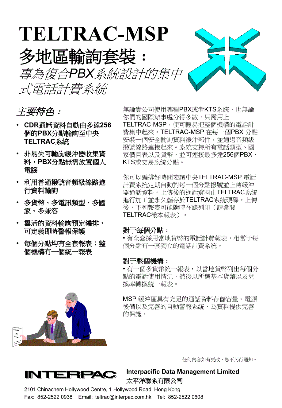 TELTRAC-MSP 多地区输询套装﹕专为复合PBX系统设计集中式电_第1页