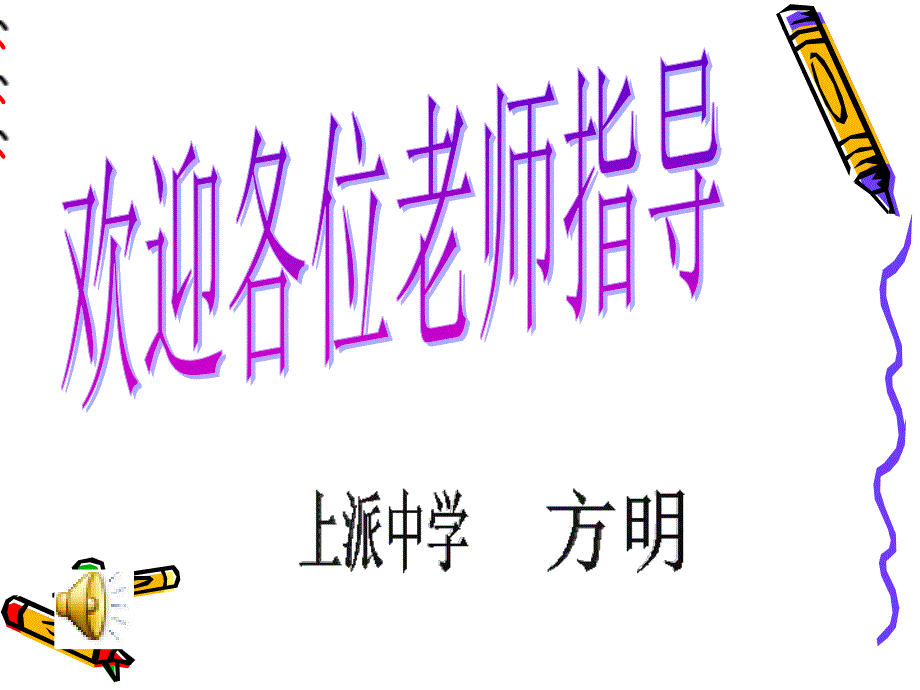 教育专题：变色龙2_第1页