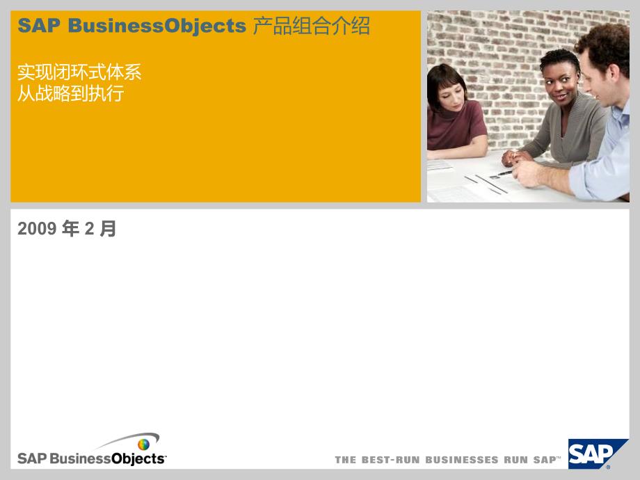 SAPBusinessObjects销售认证1_第1页