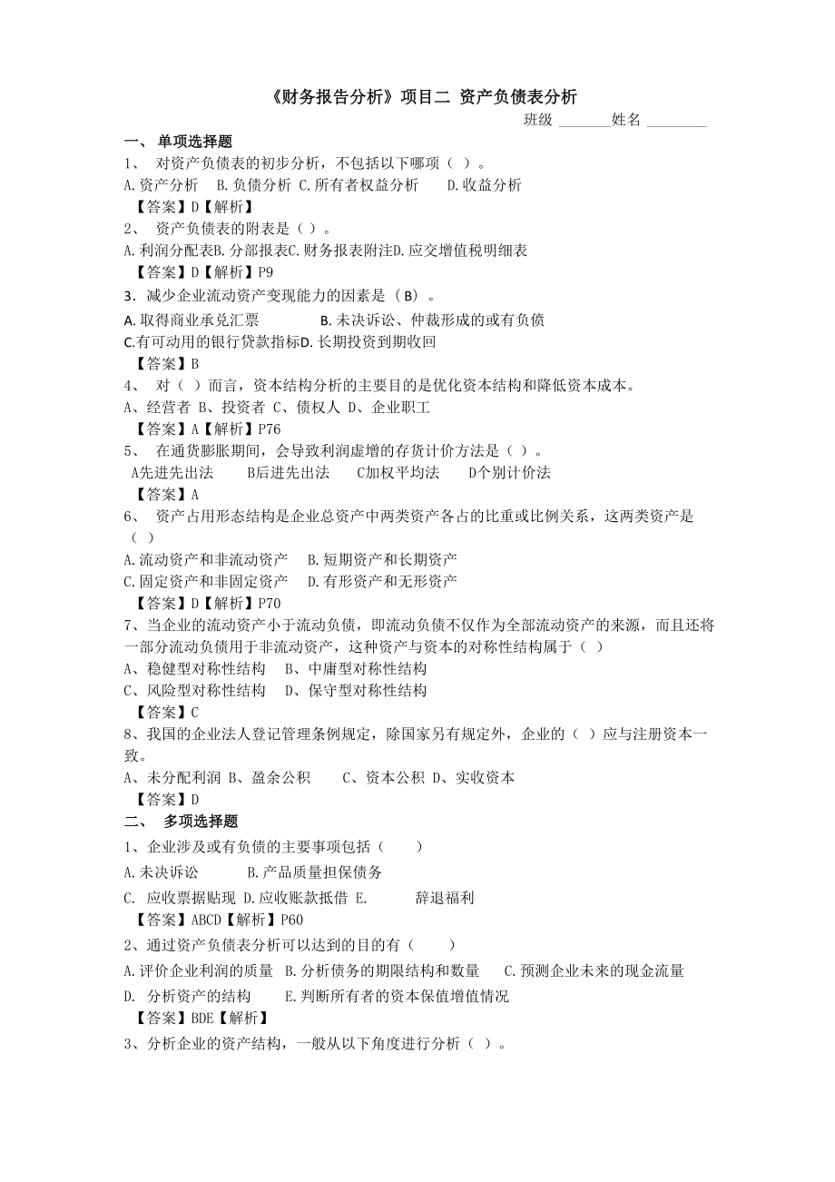 资产负债表分析试题_第1页