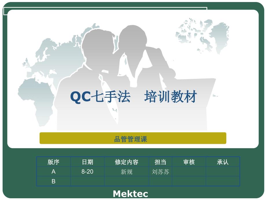 QC七手法培训_第1页