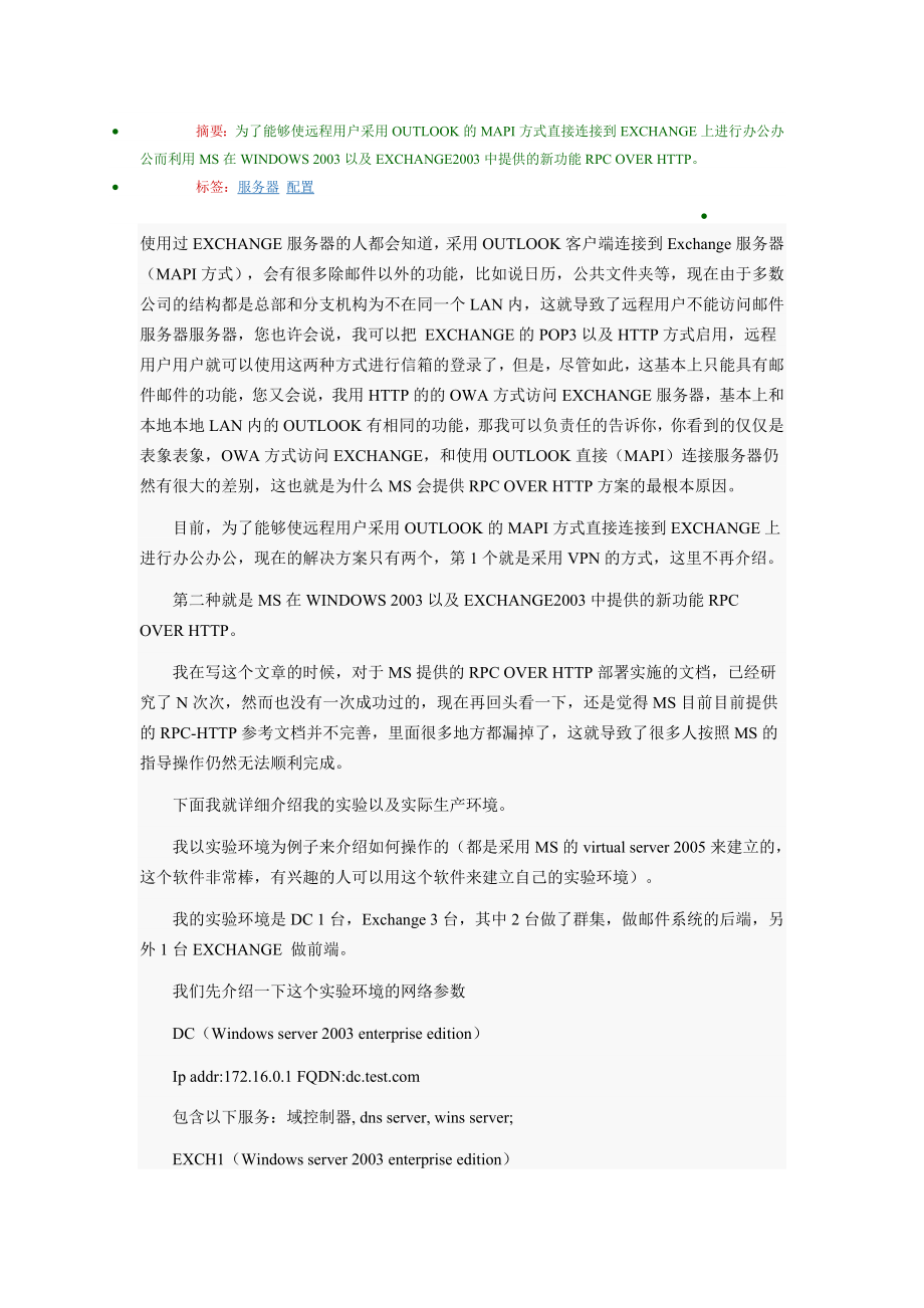 Exchange服务器中的配置RPC OVER HTTP全过程_第1页