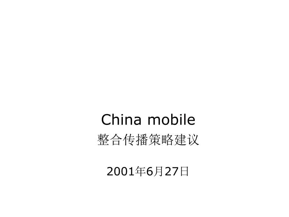 chinamobile1_第1页