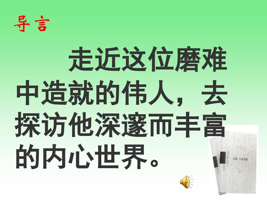 教育专题：《列夫·托尔斯泰》_第1页