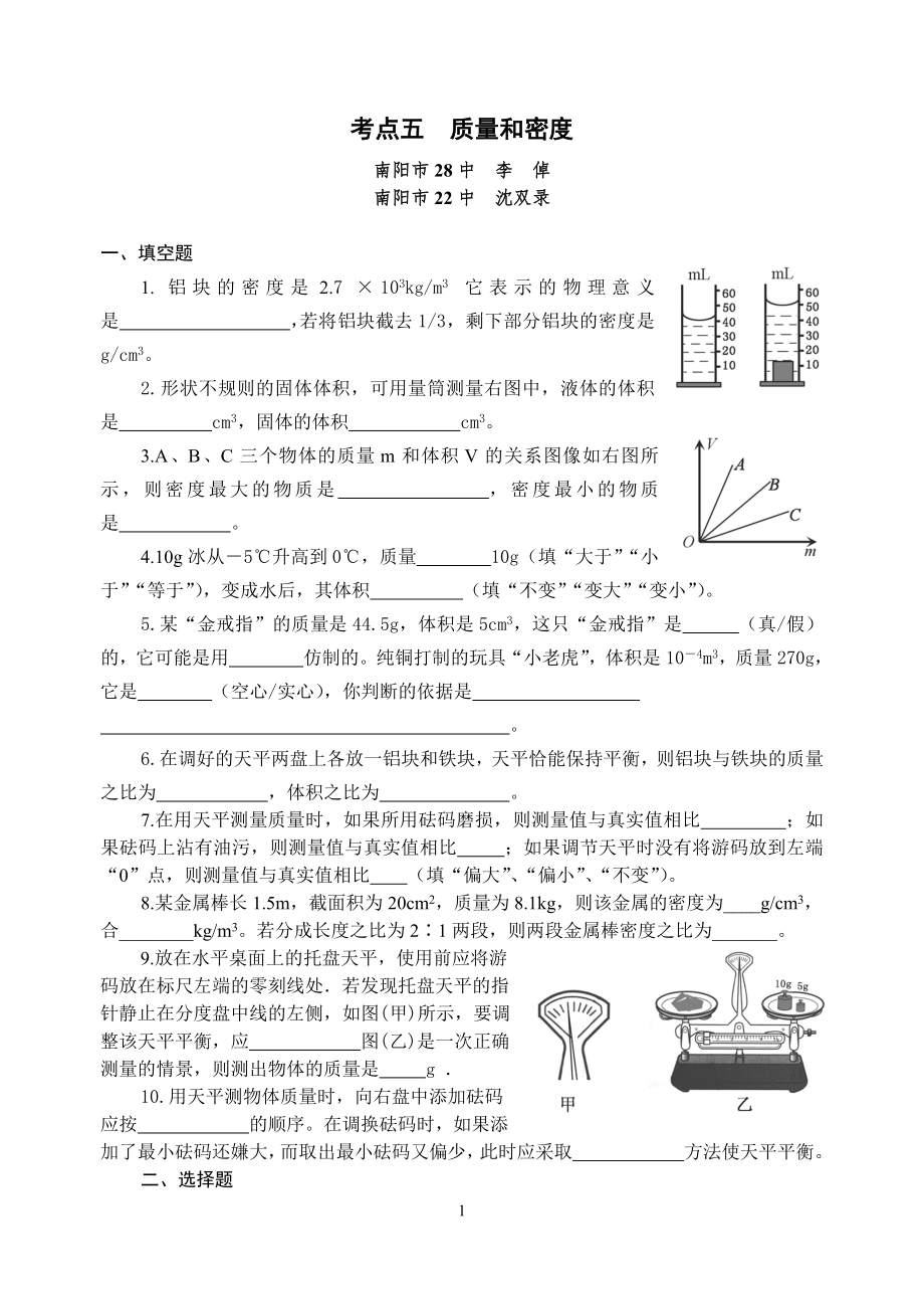 考点5：质量和密度_第1页