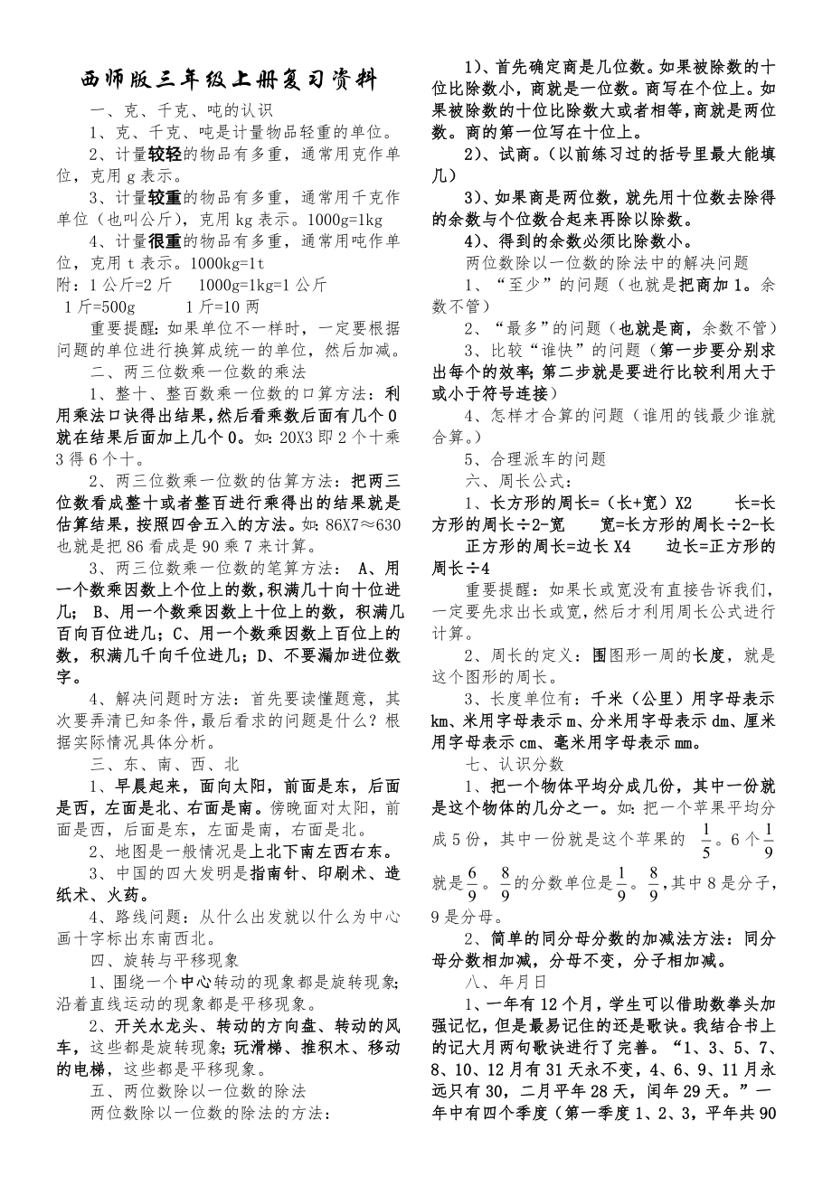 西师小学三级数学上册期末复习资料各单元重难点_第1页