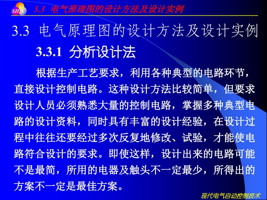 电气原理图设计方法及设计实例_第1页