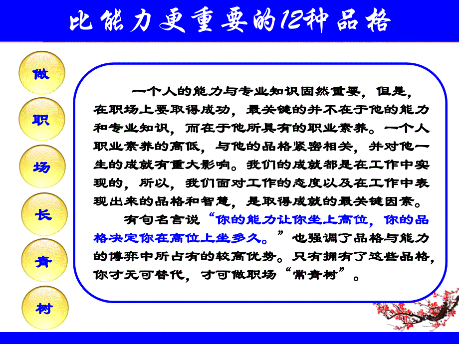 比能力更重要12种品格之自动自发_第1页