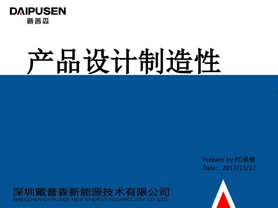 产品设计制造性评估要求17385_第1页