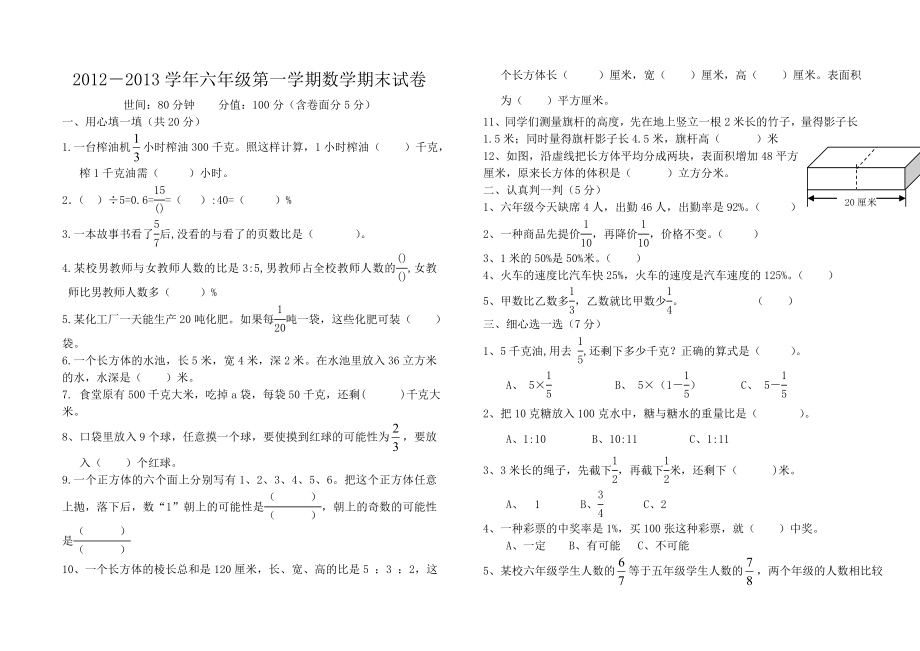 小学六年级第一学期数学期末试卷_第1页