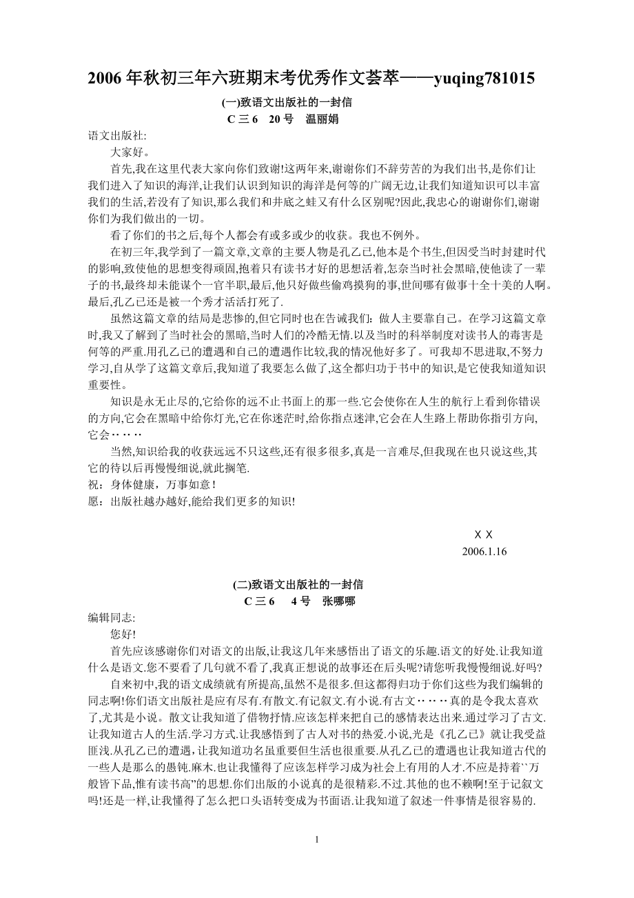 2006年秋初三年六班期末考优秀作文荟萃yuqing7810_第1页