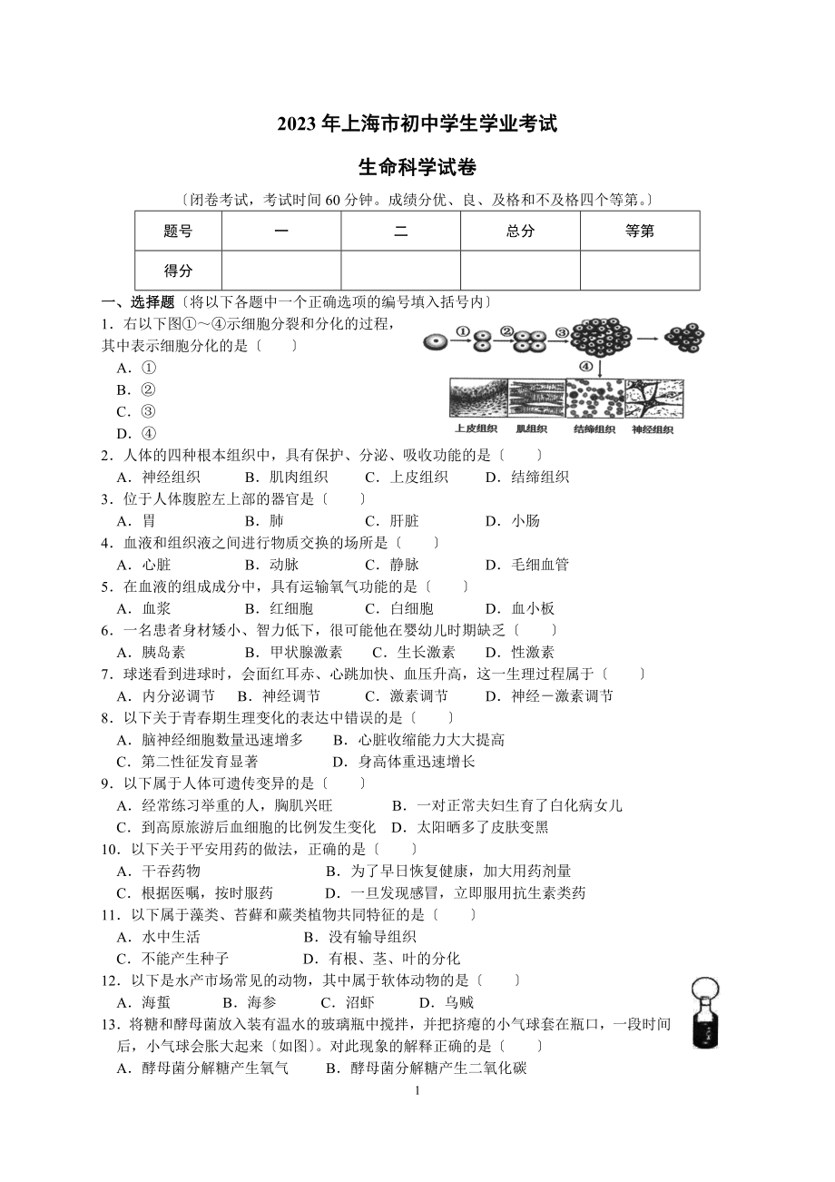 2023年上海市中考生物试题及答案精编_第1页