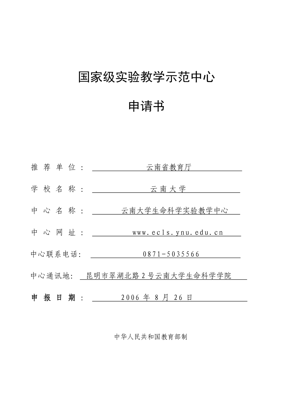 云南大学生命科学实验教学中心书（2007）_第1页