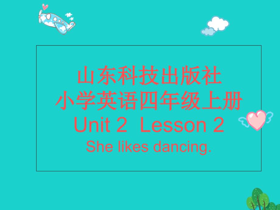 四年级英语上册 Unit 2 Lesson 2 She likes dancing课件 鲁科版_第1页