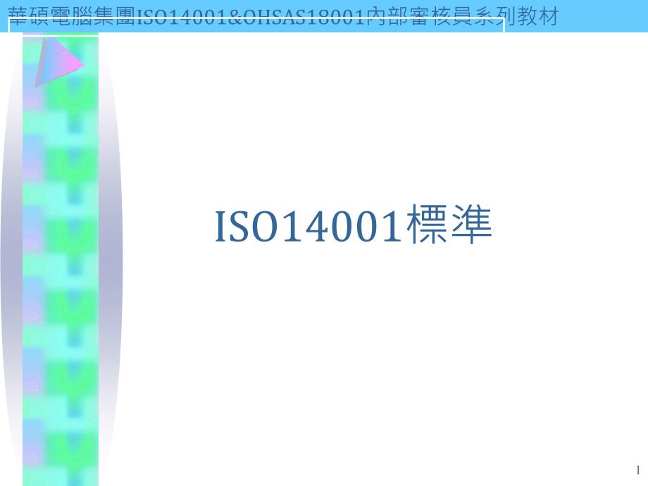 03-ISO标准17个要素_第1页