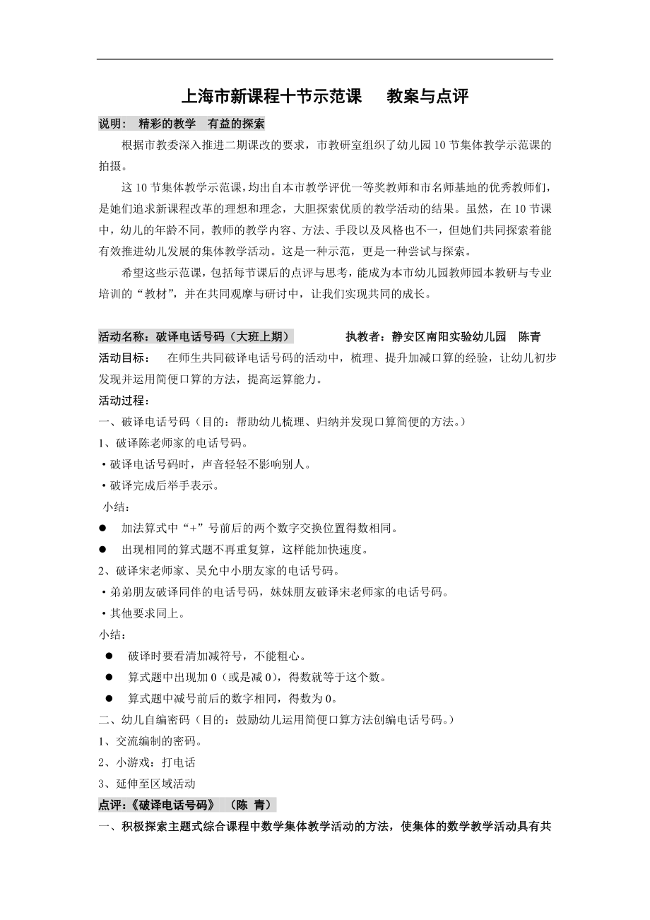 上海市新课程十节示范课教案与点评_第1页