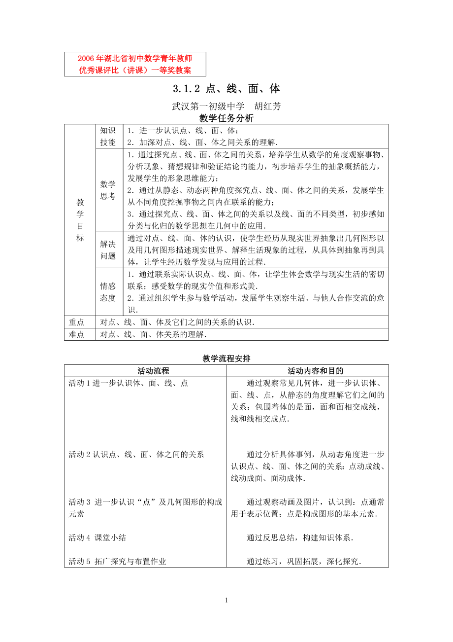 2006年湖北省初中数学青年教师_第1页
