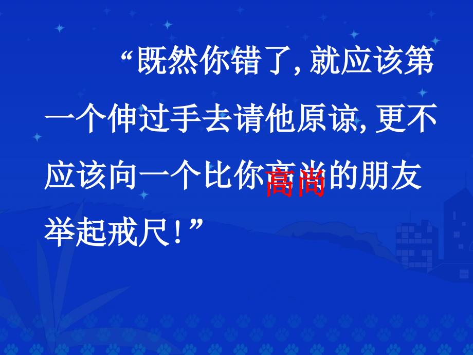 教育专题：《争吵》课件（34页） (2)_第1页