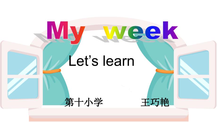 教育专题：myweek2_第1页