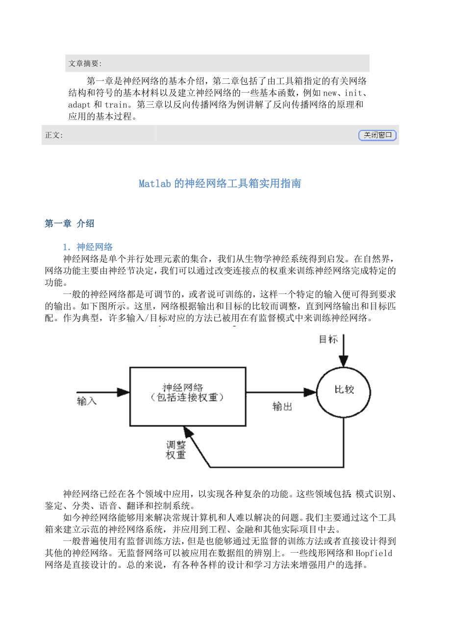 Matlab的神经网络工具箱实用指南_第1页