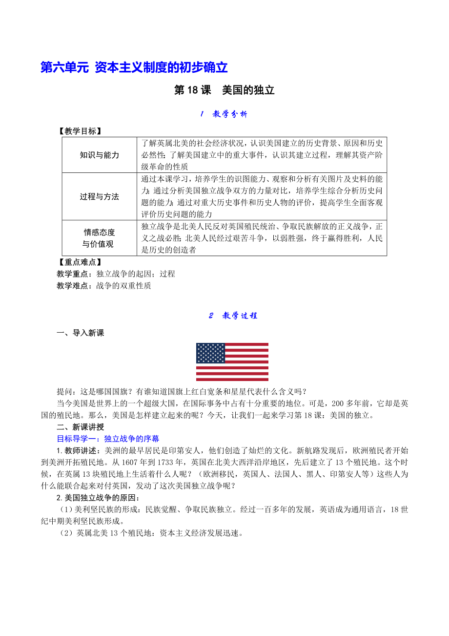 教育专题：第18课美国的_第1页