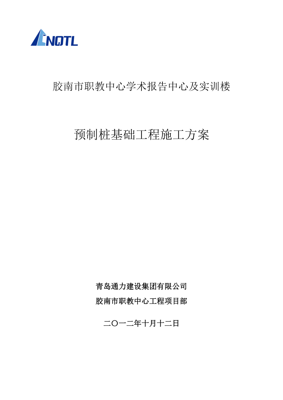 学术报告中心桩基组织施工设计_第1页