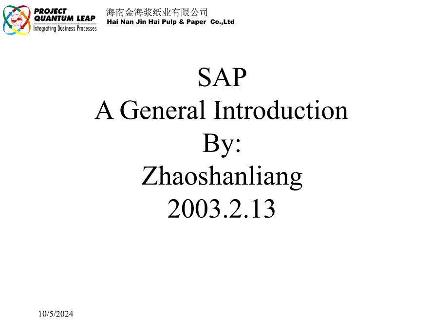 SAP 定义简介2_第1页