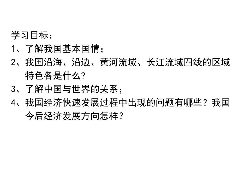 教育专题：第九章建设永续发展的美丽中国_第1页